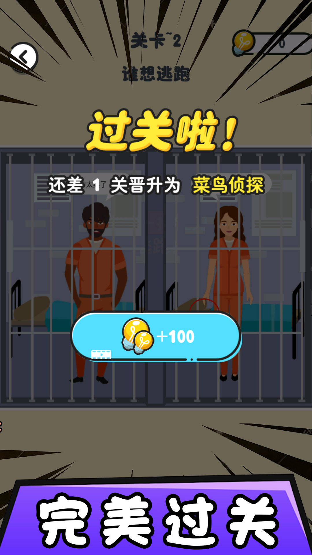 找茬模擬器