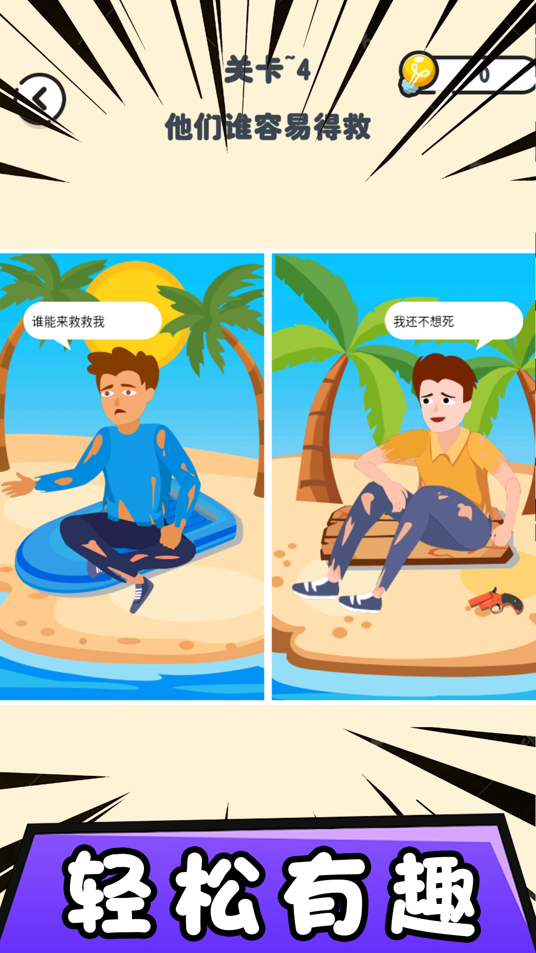 找茬模擬器