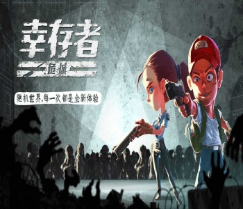 幸存者危城無(wú)限鉆石版合集