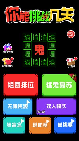 你能挑戰(zhàn)幾關(guān)