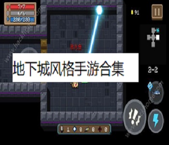 地下城風格手游合集