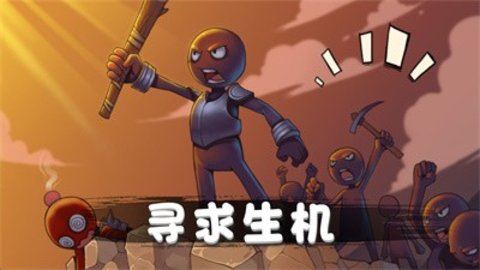 火柴人對戰突擊