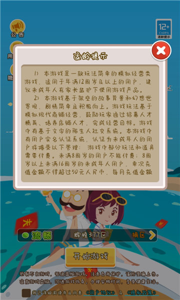 首富夢工廠