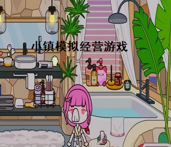 小鎮(zhèn)模擬經營游戲