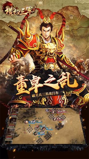 橫掃三軍