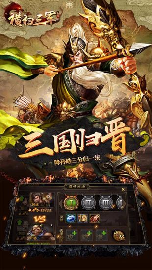 橫掃三軍