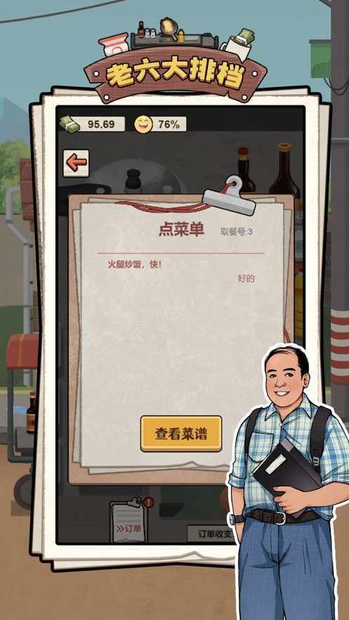 老六大排檔