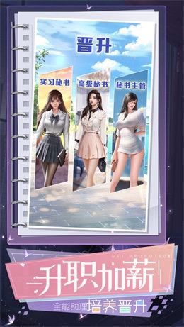 美麗俏秘書