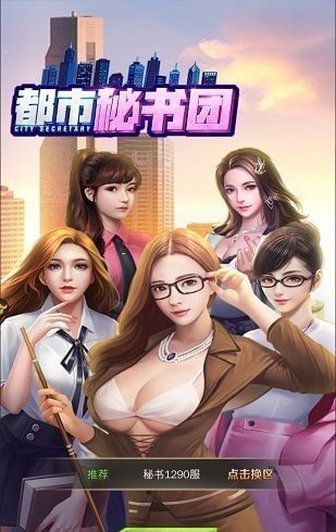 都市秘書團