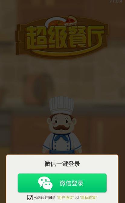 超級餐廳紅包版