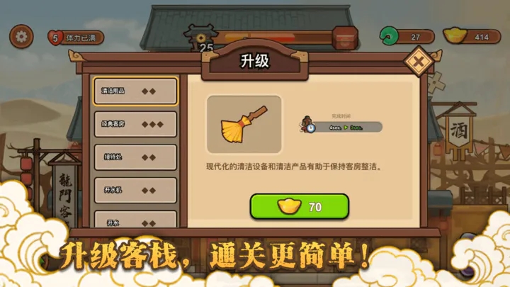新龍門經(jīng)營客棧手游