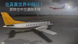 模擬航空管制員