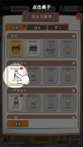 理發(fā)店模擬器