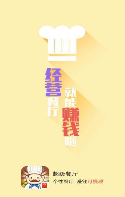 超級餐廳紅包版