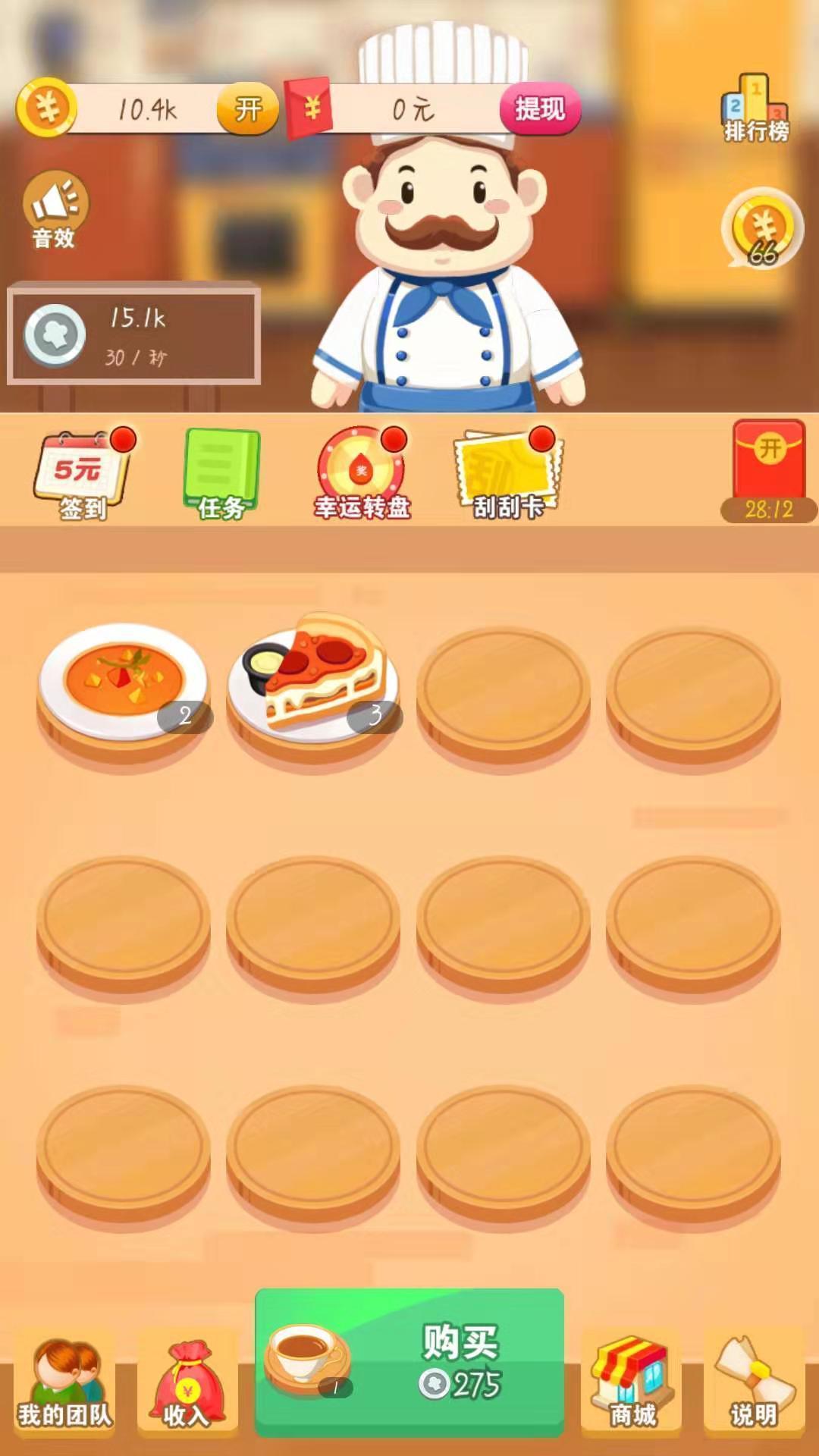超級餐廳紅包版