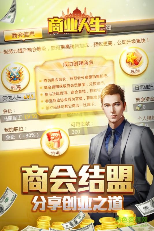 商業(yè)人生手游