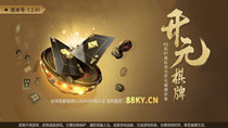開元棋盤牌官方版