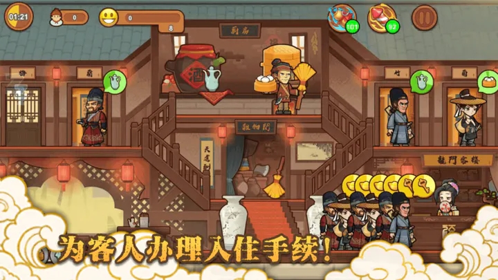 新龍門經(jīng)營客棧手游