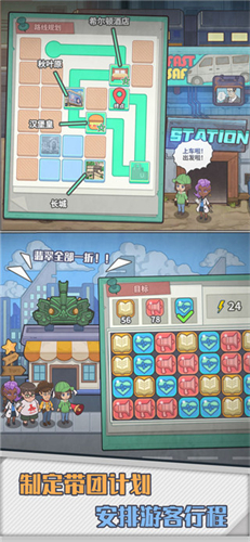 旅行社模擬器最新版