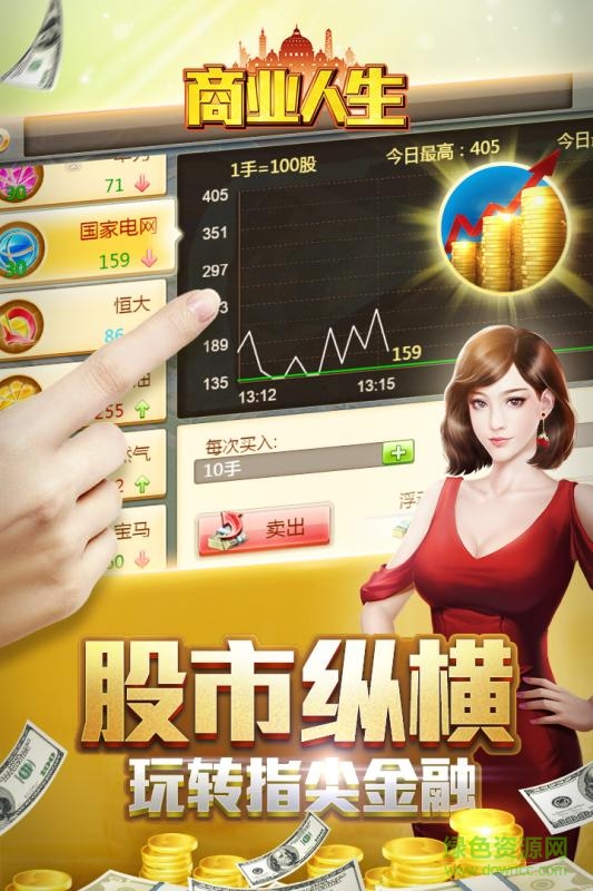 商業(yè)人生手游
