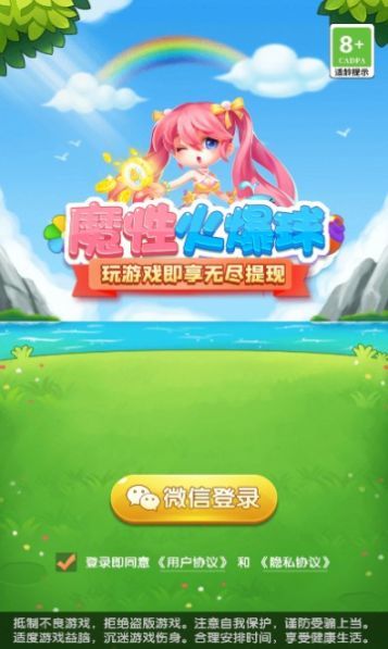 魔性火爆球紅包版
