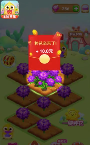全民養(yǎng)花紅包版