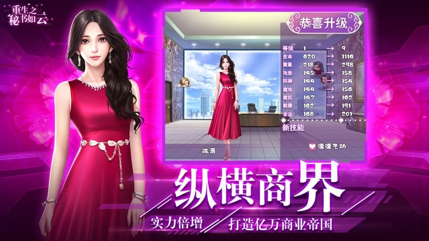 重生之秘書如云手游