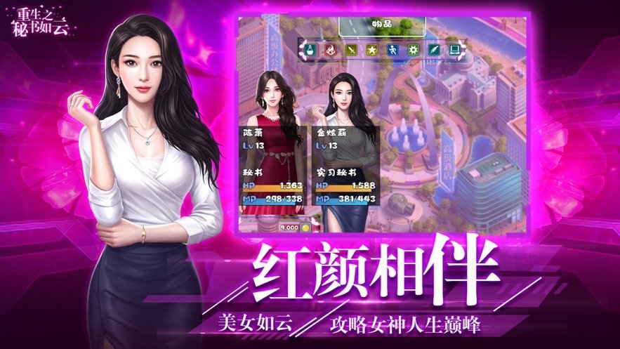 重生之秘書如云手游