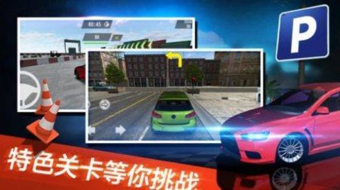 停車世界模擬器