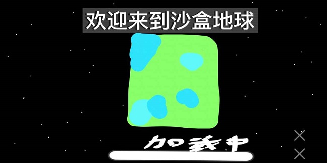 沙盒冒險世界