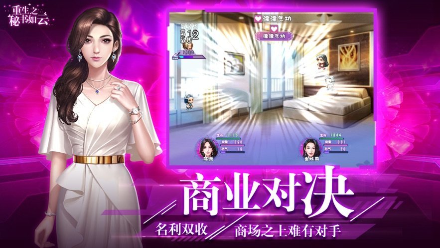 重生之秘書如云手游