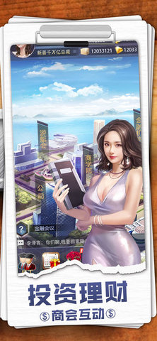 金牌投資人手游