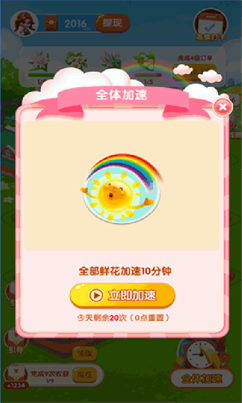 花兒的世界紅包版