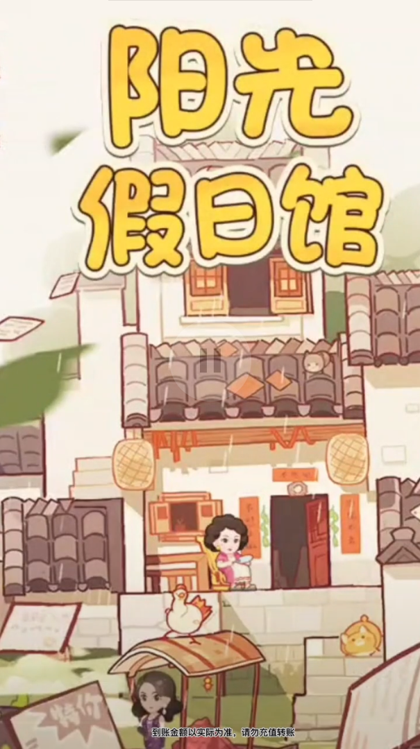 陽光假日館紅包版