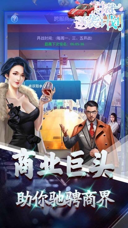 商戰(zhàn)逆襲計劃