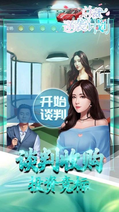 商戰(zhàn)逆襲計劃
