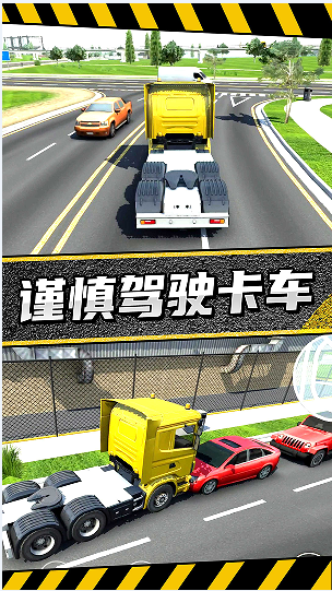 瘋狂卡車公路挑戰賽
