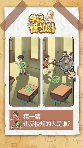 學霸模擬器