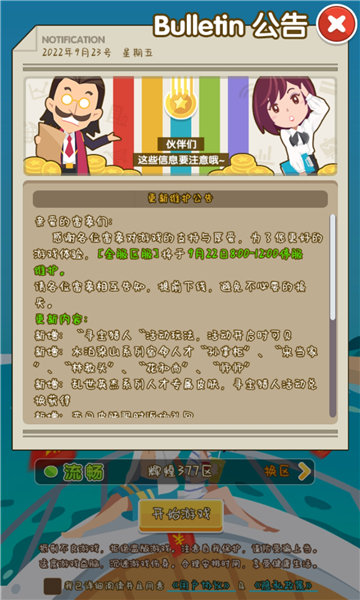 首富夢工廠紅包版