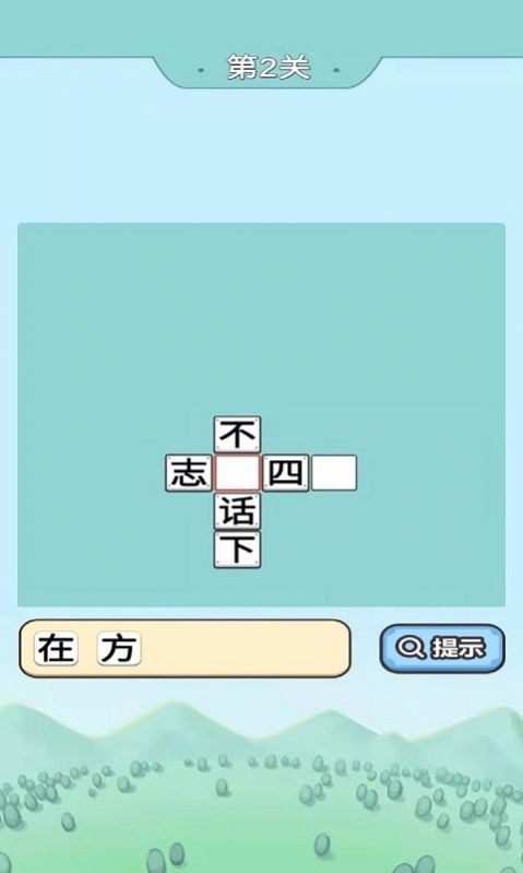 成語小先生紅包版