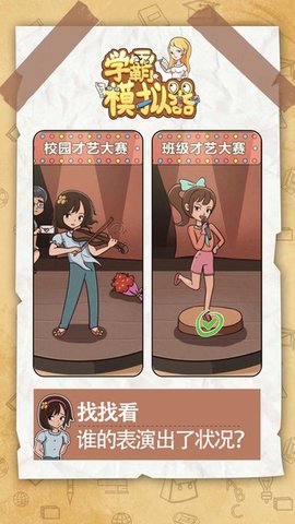 學霸模擬器