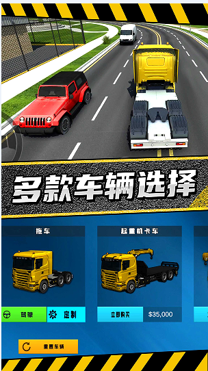 瘋狂卡車公路挑戰賽