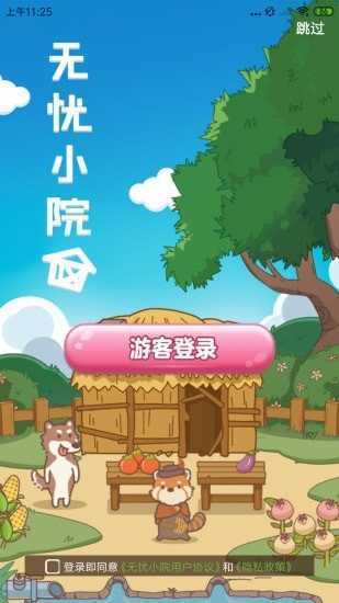 無憂小院賺錢版