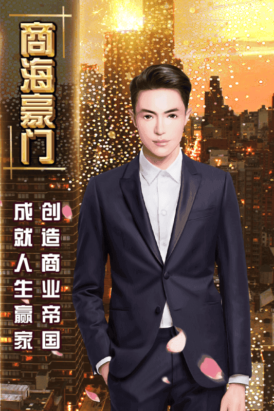 老板的小秘書手游