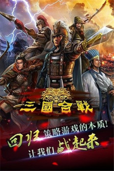 三國合戰(zhàn)官方版