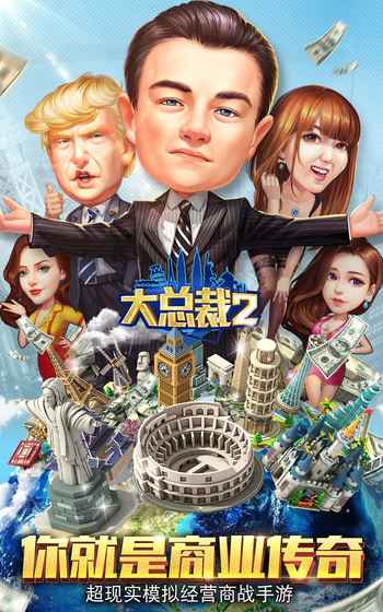 大總裁2