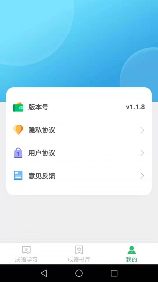 成語我來猜紅包版