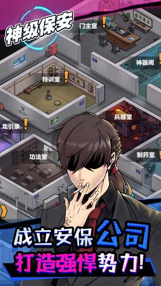神級保安