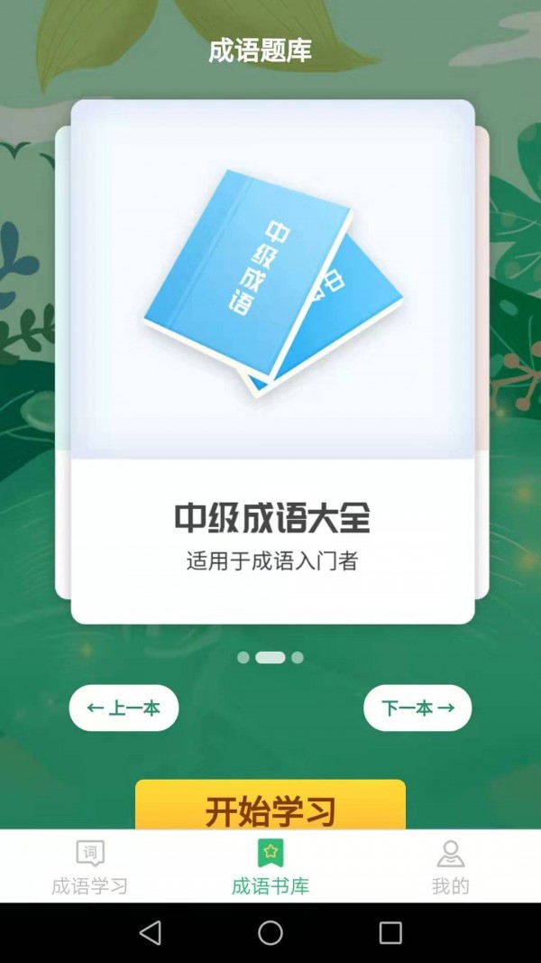 成語我來猜紅包版