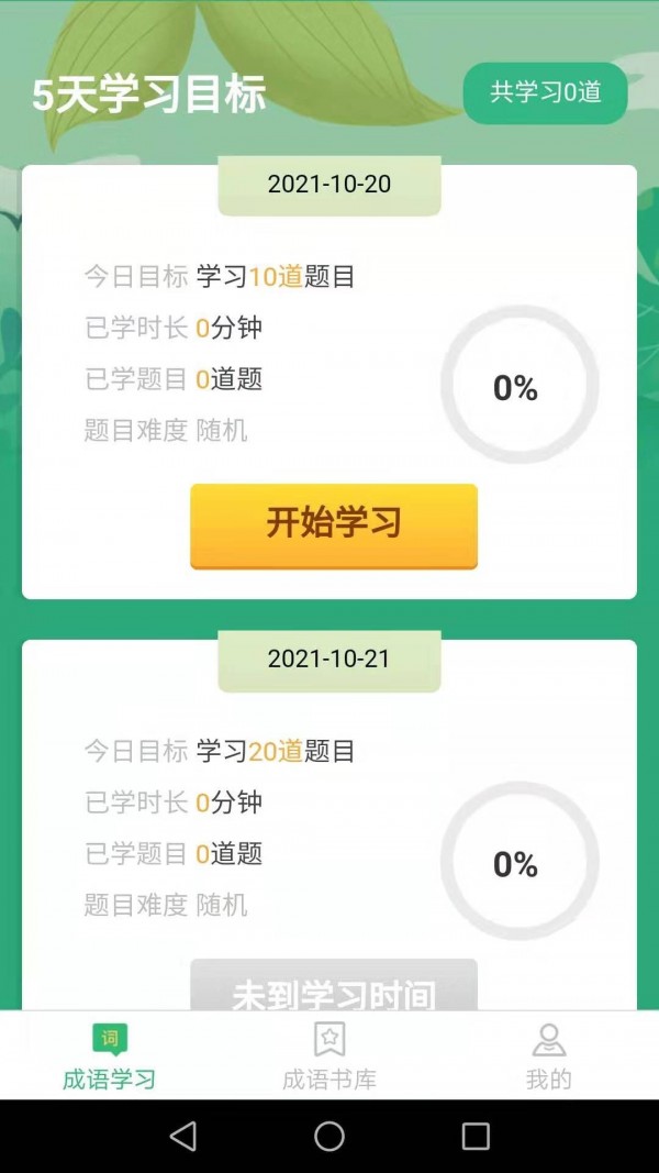 成語我來猜紅包版